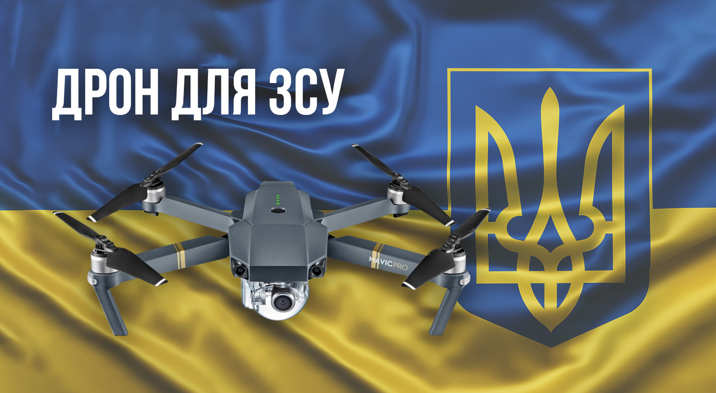 Eine Drohne für die Streitkräfte der Ukraine!
